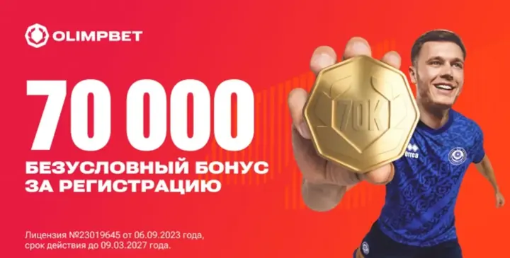 Бонус в Olimp