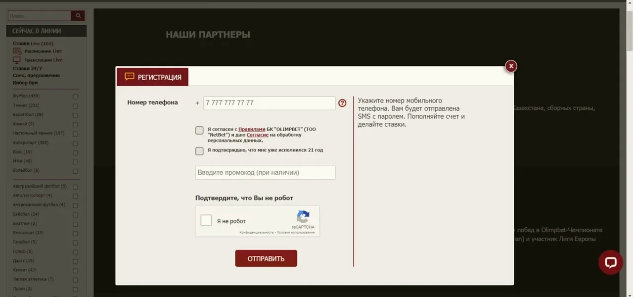 Форма регистрации в Olimp по номеру телефона